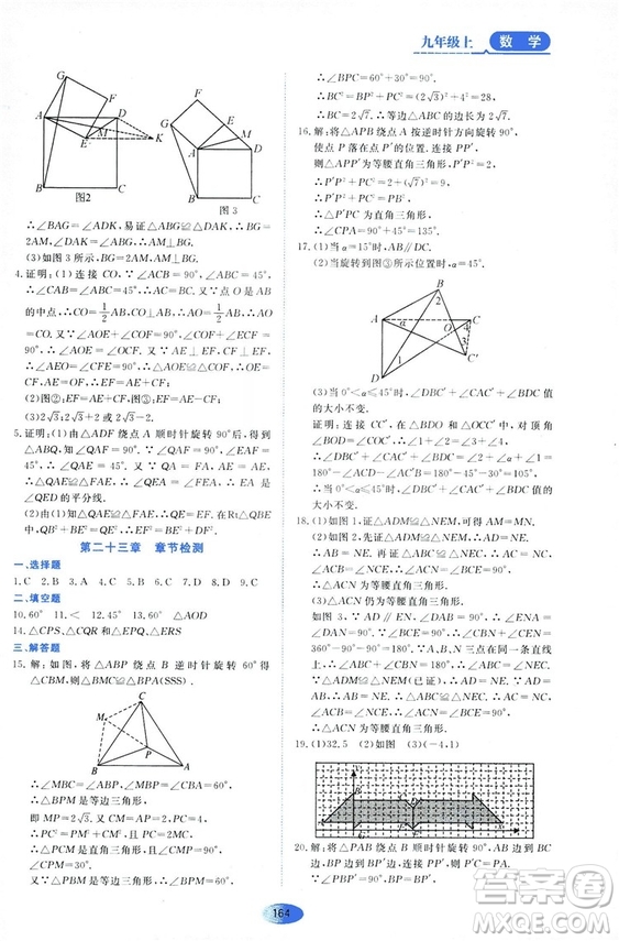 2018資源與評價數(shù)學(xué)九年級上冊人教版參考答案