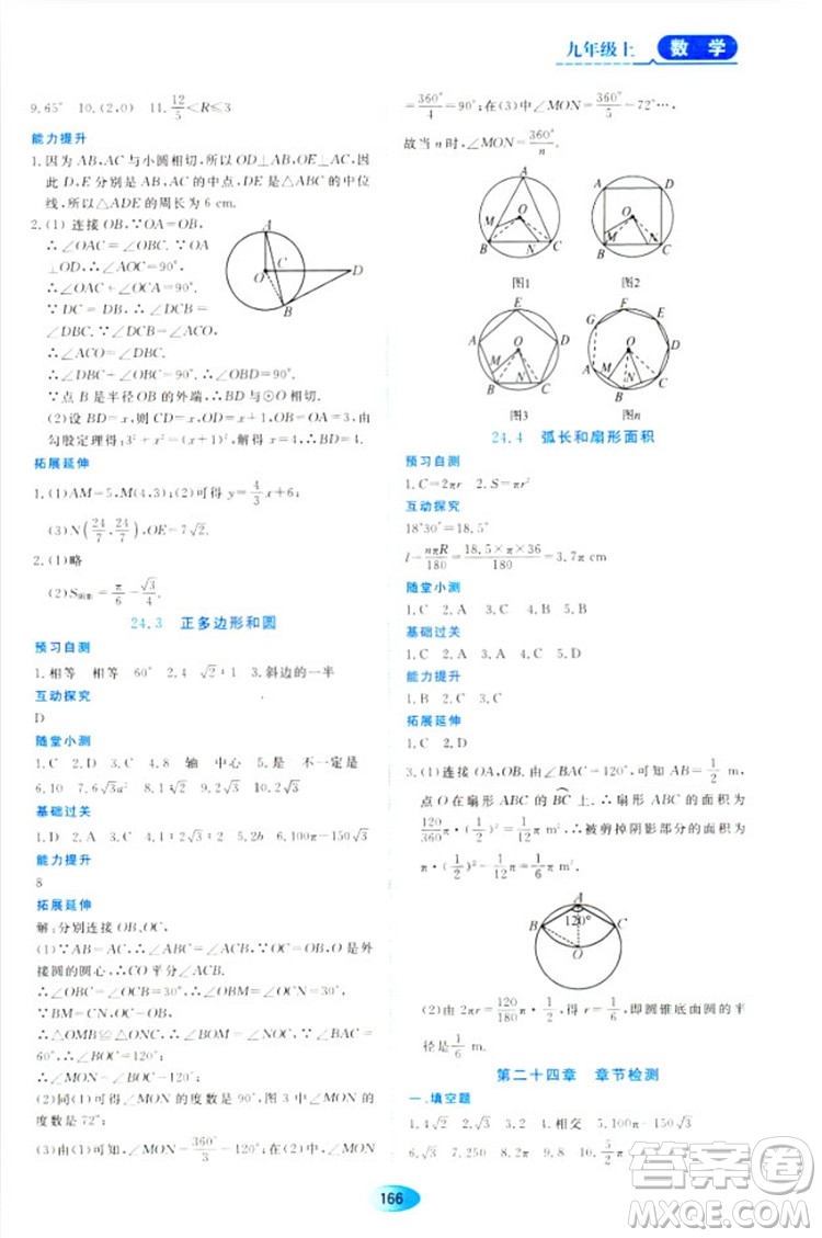 2018資源與評價數(shù)學(xué)九年級上冊人教版參考答案