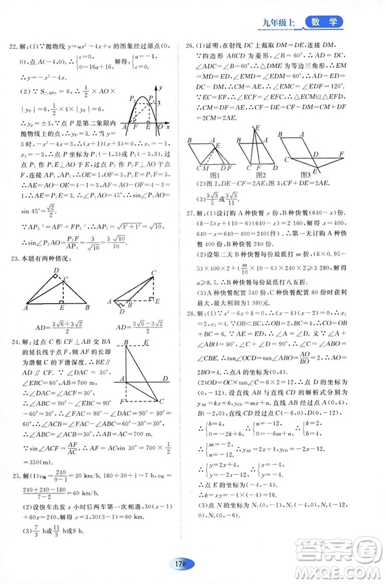 2018資源與評價數(shù)學(xué)九年級上冊人教版參考答案