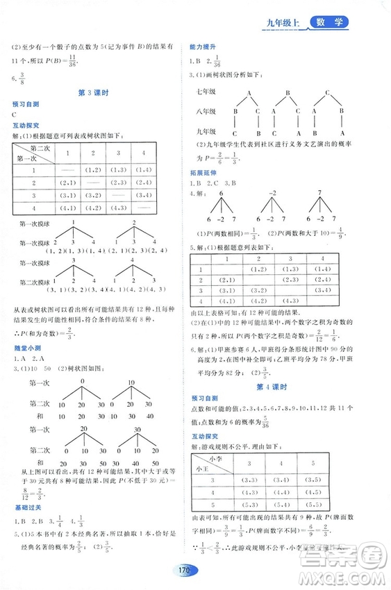 2018資源與評價數(shù)學(xué)九年級上冊人教版參考答案