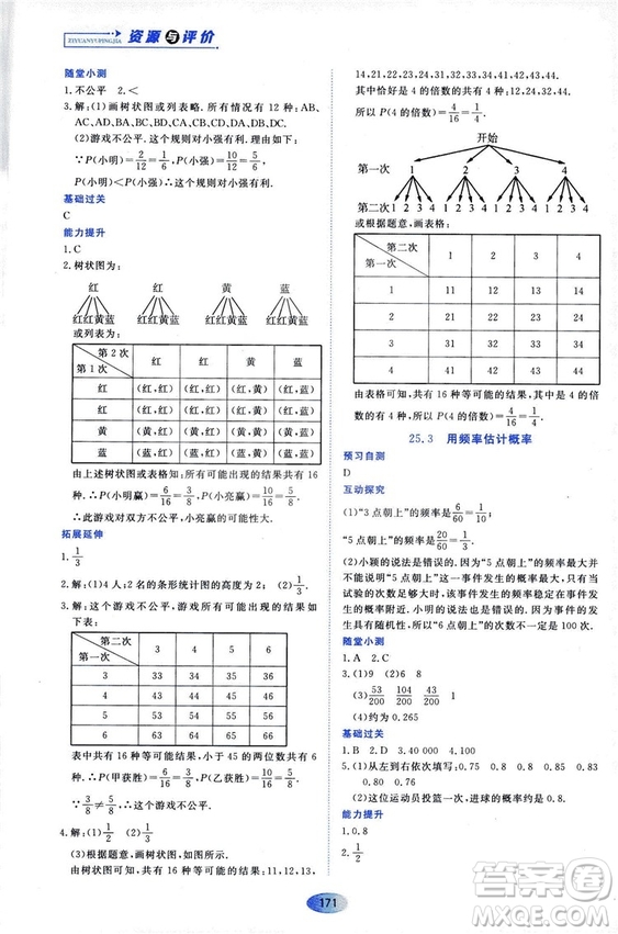 2018資源與評價數(shù)學(xué)九年級上冊人教版參考答案