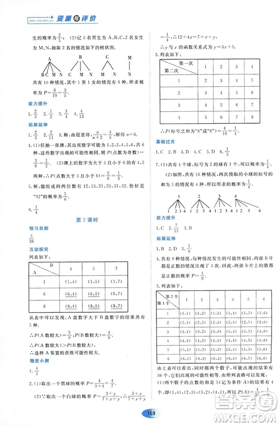 2018資源與評價數(shù)學(xué)九年級上冊人教版參考答案