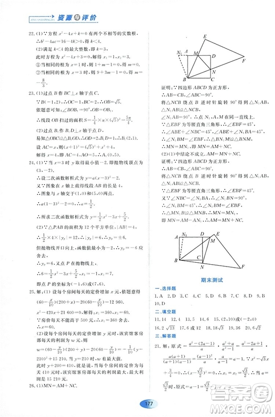 2018資源與評價數(shù)學(xué)九年級上冊人教版參考答案