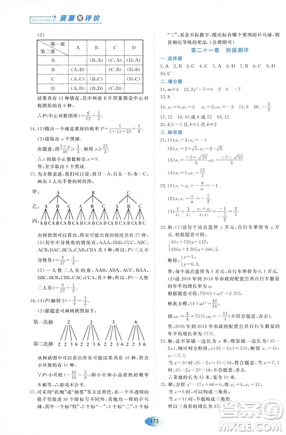 2018資源與評價數(shù)學(xué)九年級上冊人教版參考答案