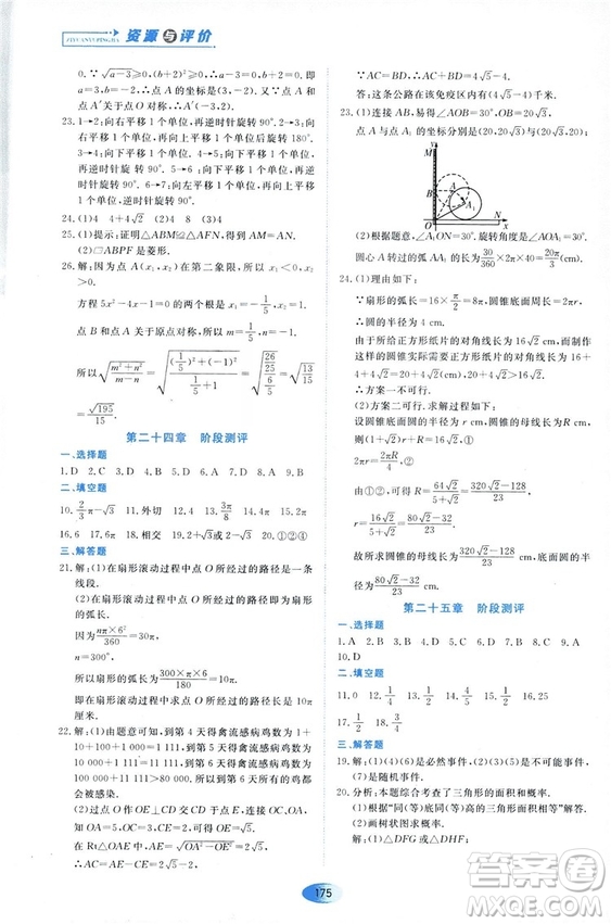 2018資源與評價數(shù)學(xué)九年級上冊人教版參考答案