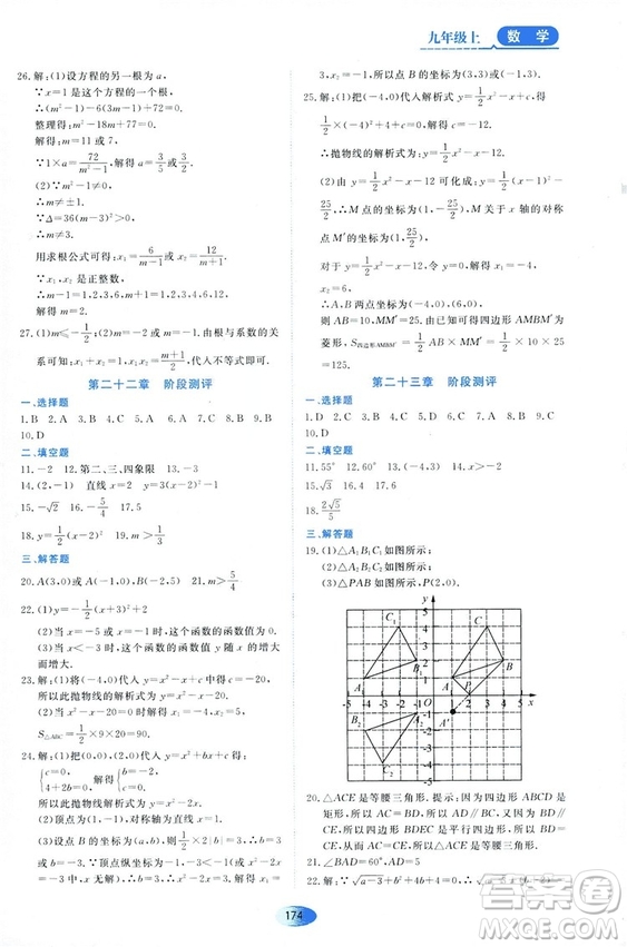 2018資源與評價數(shù)學(xué)九年級上冊人教版參考答案