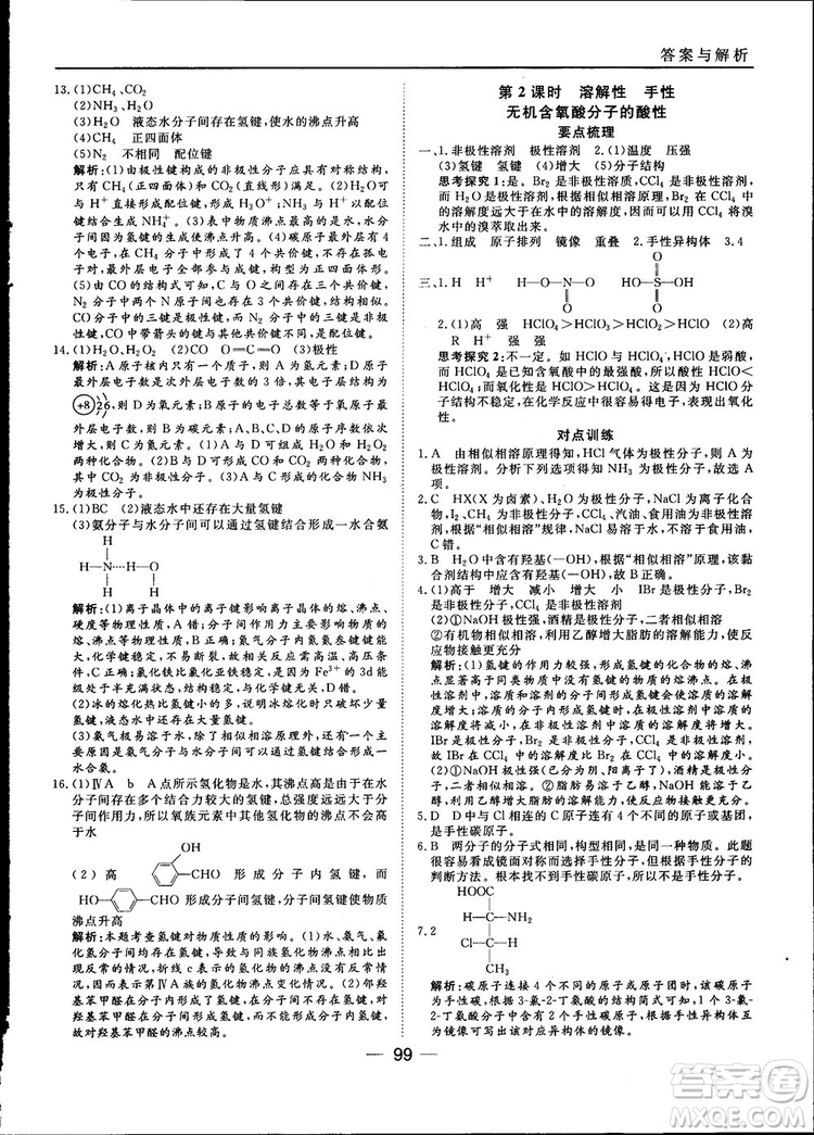 45分鐘課時作業(yè)與單元測試2018人教版高中化學選修3參考答案