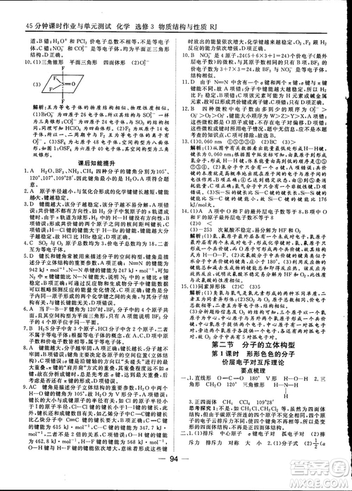 45分鐘課時作業(yè)與單元測試2018人教版高中化學選修3參考答案