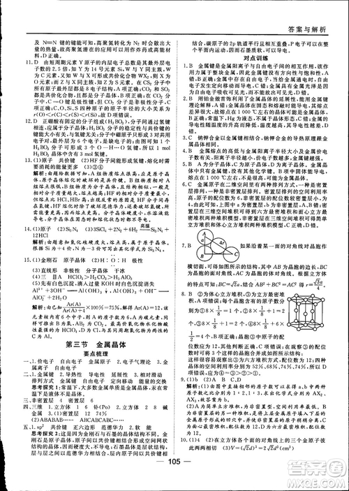 45分鐘課時作業(yè)與單元測試2018人教版高中化學選修3參考答案