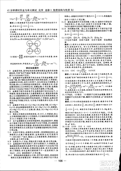 45分鐘課時作業(yè)與單元測試2018人教版高中化學選修3參考答案