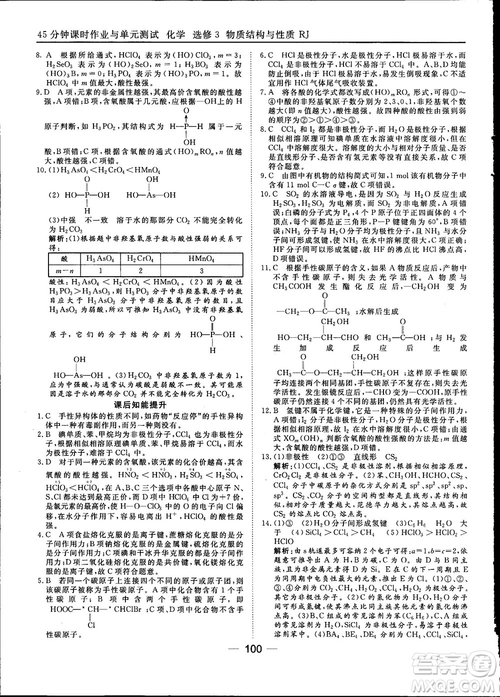 45分鐘課時作業(yè)與單元測試2018人教版高中化學選修3參考答案