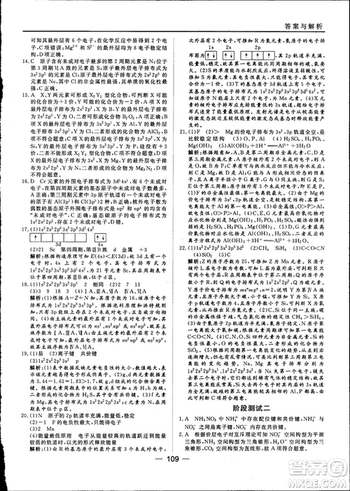 45分鐘課時作業(yè)與單元測試2018人教版高中化學選修3參考答案