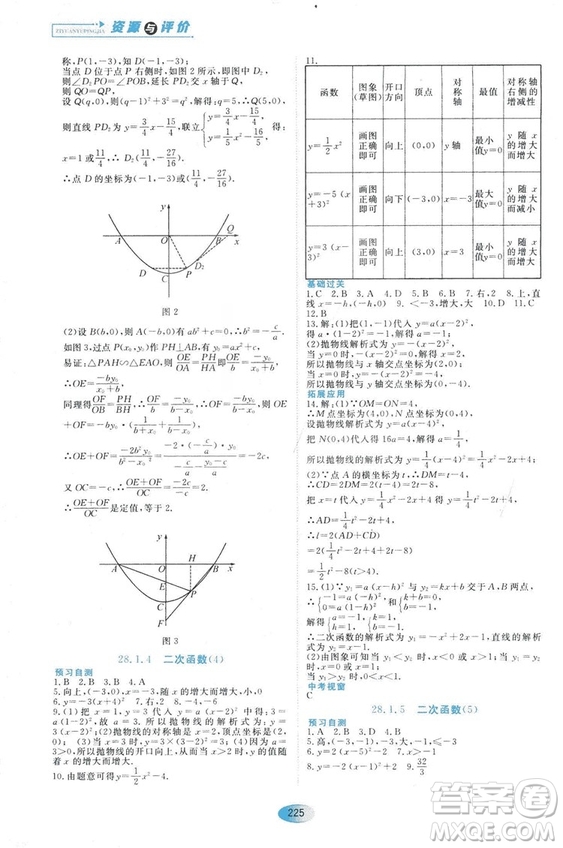 五四學(xué)制人教版2018資源與評(píng)價(jià)數(shù)學(xué)九年級(jí)上冊(cè)參考答案