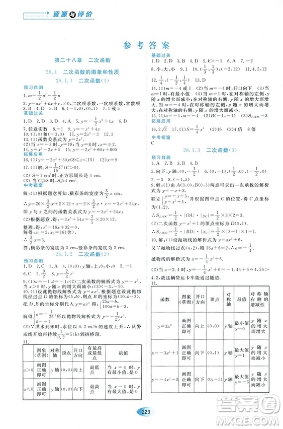 五四學(xué)制人教版2018資源與評(píng)價(jià)數(shù)學(xué)九年級(jí)上冊(cè)參考答案