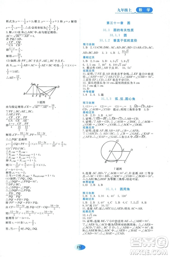 五四學(xué)制人教版2018資源與評(píng)價(jià)數(shù)學(xué)九年級(jí)上冊(cè)參考答案