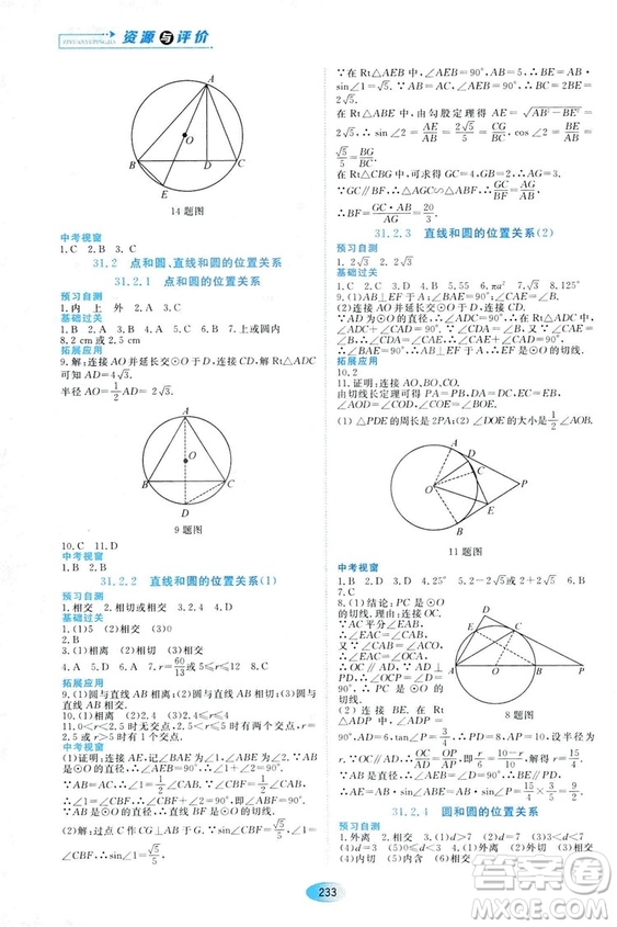 五四學(xué)制人教版2018資源與評(píng)價(jià)數(shù)學(xué)九年級(jí)上冊(cè)參考答案