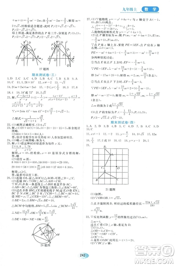 五四學(xué)制人教版2018資源與評(píng)價(jià)數(shù)學(xué)九年級(jí)上冊(cè)參考答案