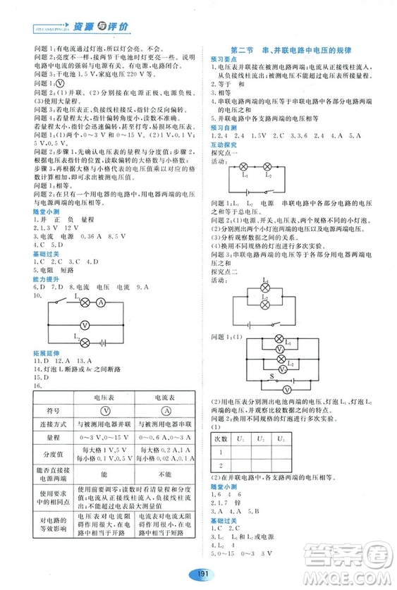 2018資源與評價九年級物理全一冊人教版參考答案