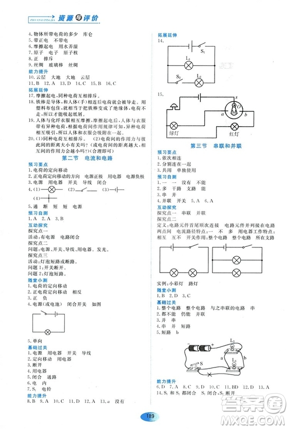 2018資源與評價九年級物理全一冊人教版參考答案