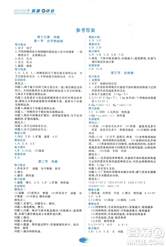 2018資源與評價九年級物理全一冊人教版參考答案