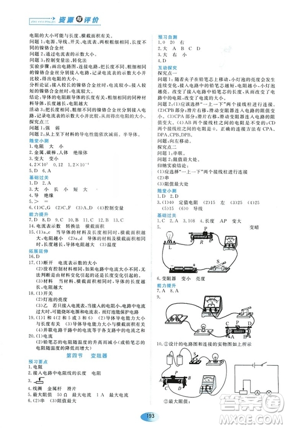 2018資源與評價九年級物理全一冊人教版參考答案