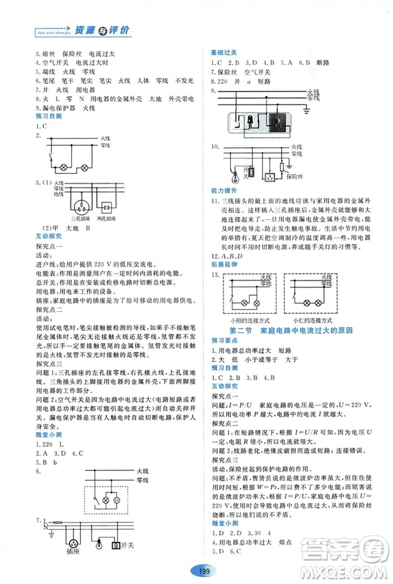 2018資源與評價九年級物理全一冊人教版參考答案