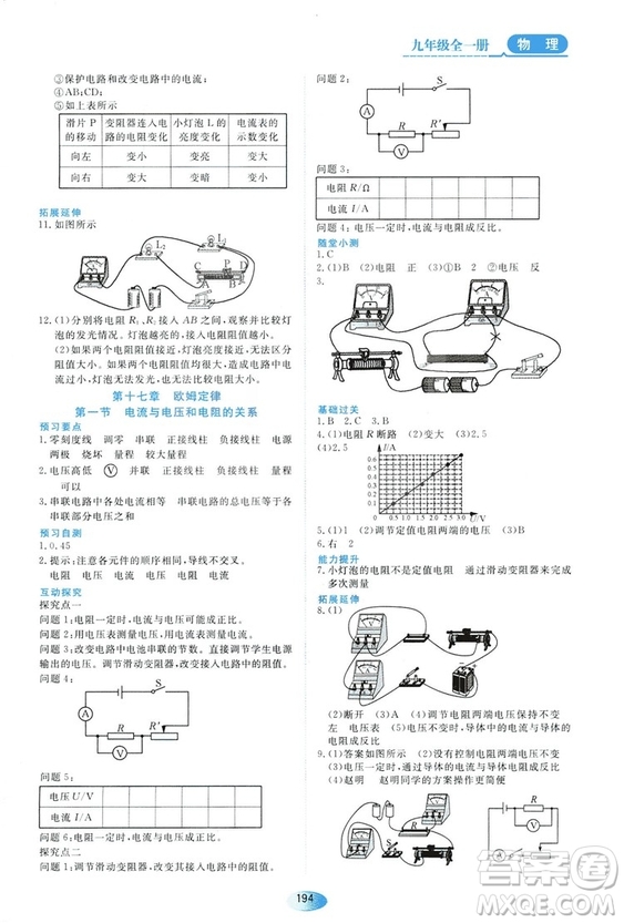 2018資源與評價九年級物理全一冊人教版參考答案