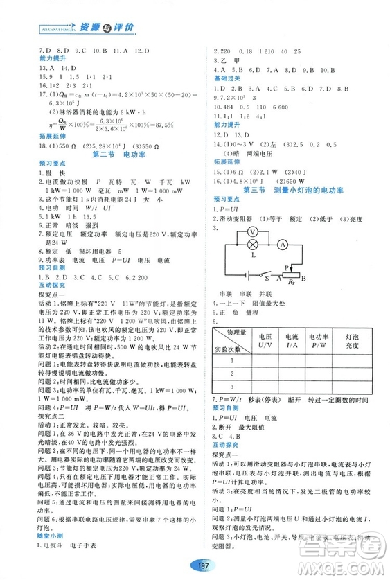 2018資源與評價九年級物理全一冊人教版參考答案