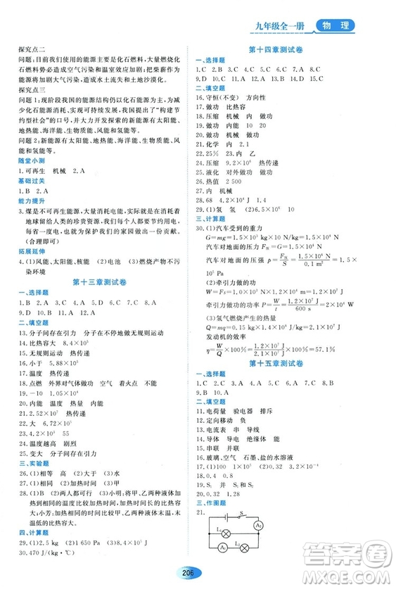 2018資源與評價九年級物理全一冊人教版參考答案