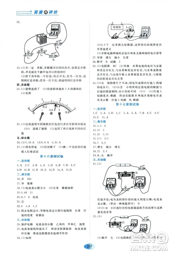 2018資源與評價九年級物理全一冊人教版參考答案