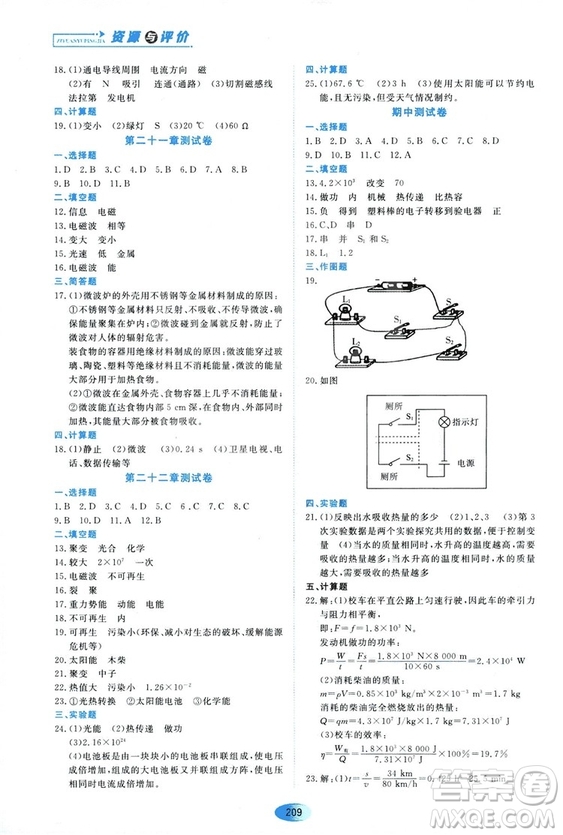 2018資源與評價九年級物理全一冊人教版參考答案