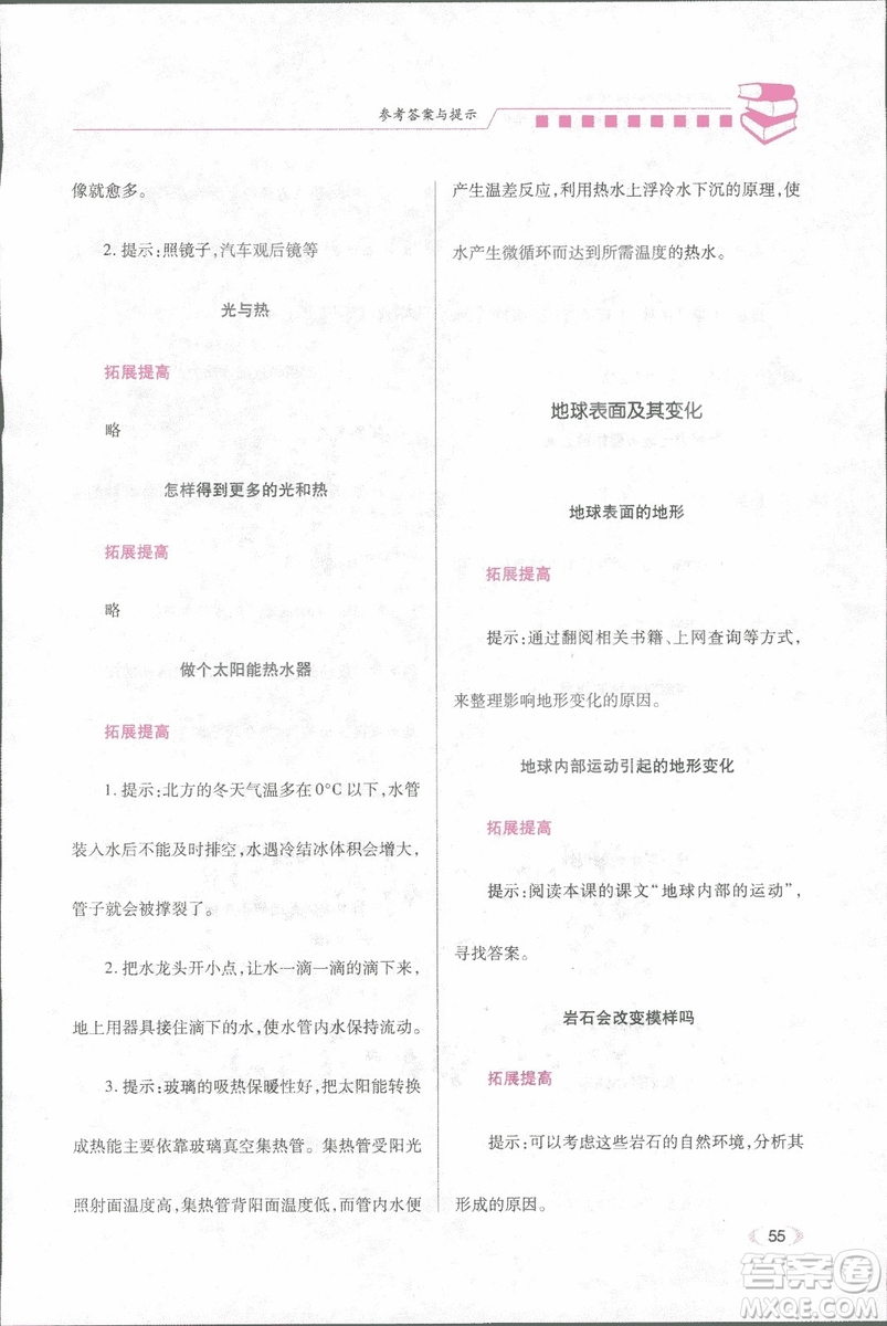 2018年績(jī)優(yōu)學(xué)案五年級(jí)科學(xué)上冊(cè)科教版參考答案