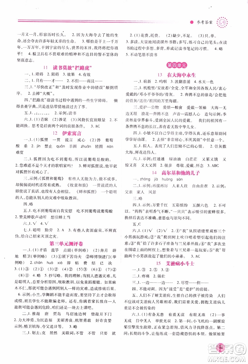 績優(yōu)學案2018年蘇教版五年級上冊語文參考答案