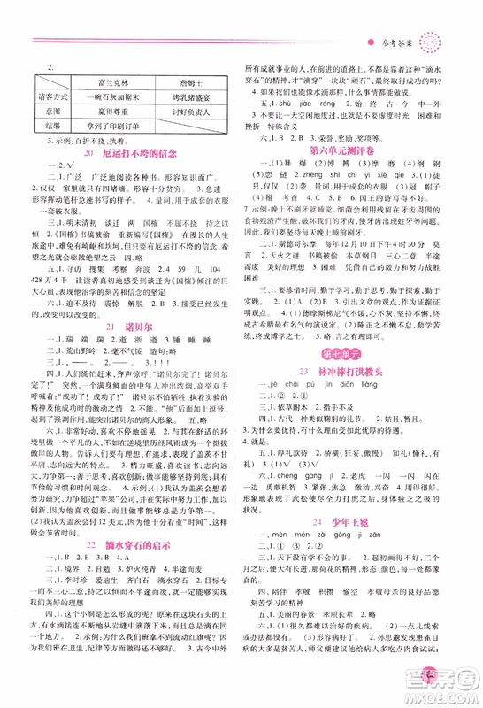 績優(yōu)學案2018年蘇教版五年級上冊語文參考答案