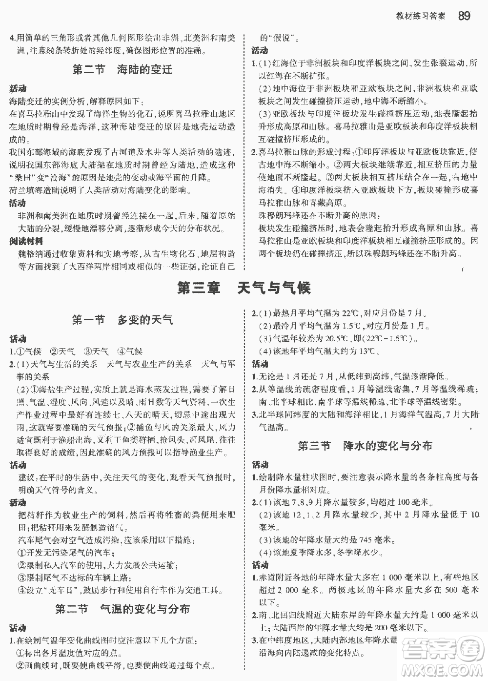 2018人教版七年級地理上冊義務教育教科書答案