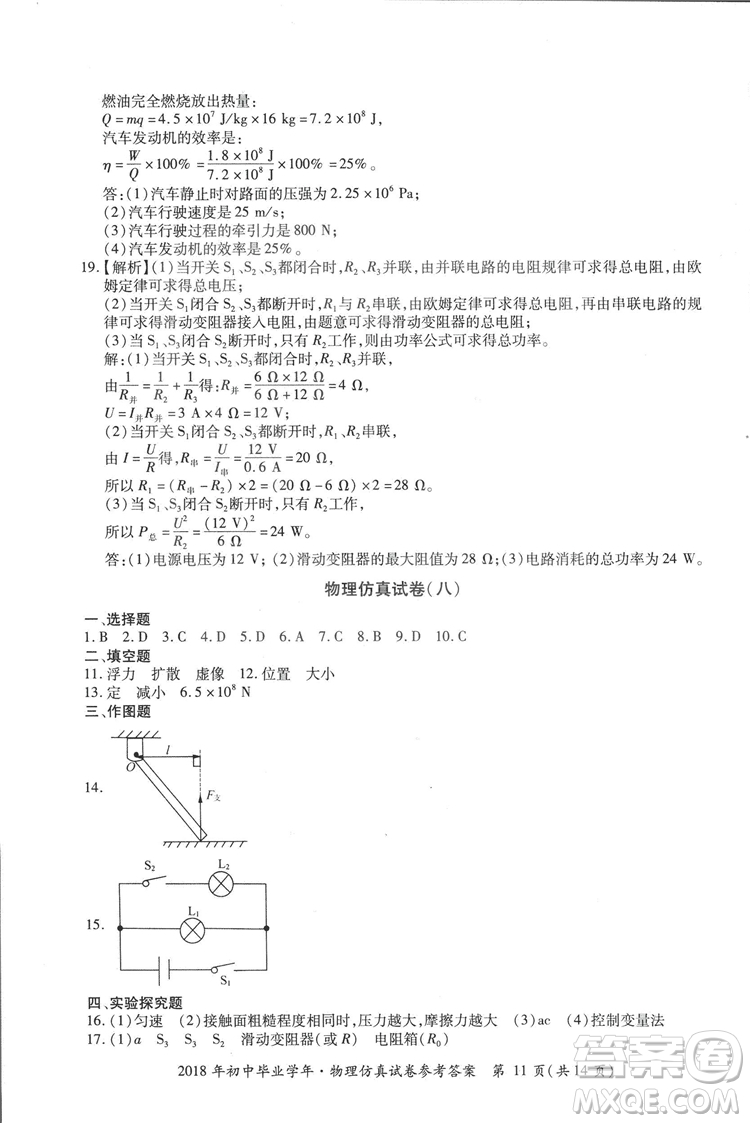 2018年資源與評價中考全程總復(fù)習(xí)物理D版參考答案