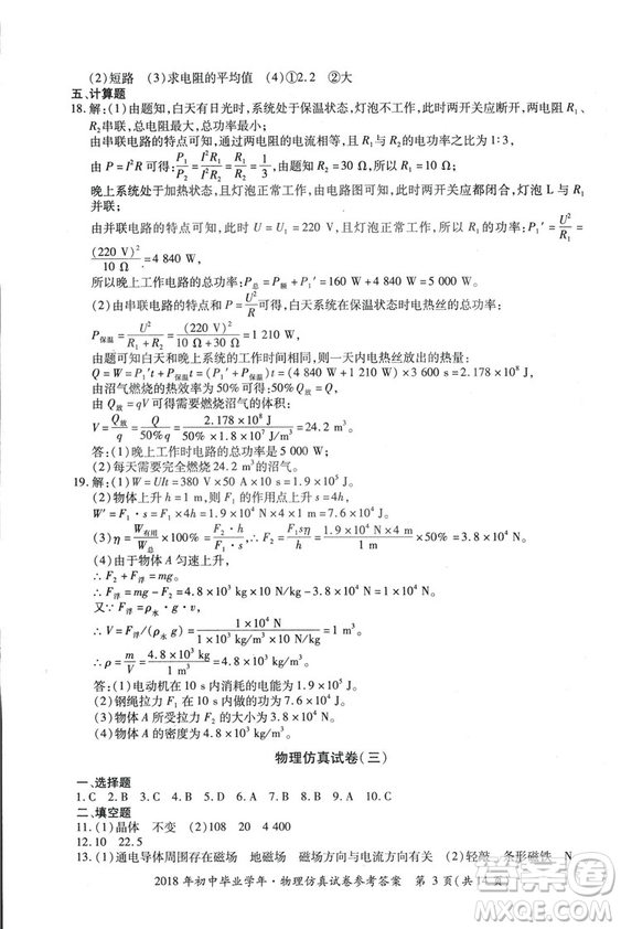 2018年資源與評價中考全程總復(fù)習(xí)物理D版參考答案