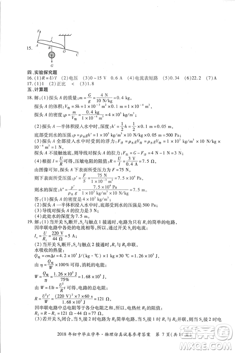 2018年資源與評價中考全程總復(fù)習(xí)物理D版參考答案