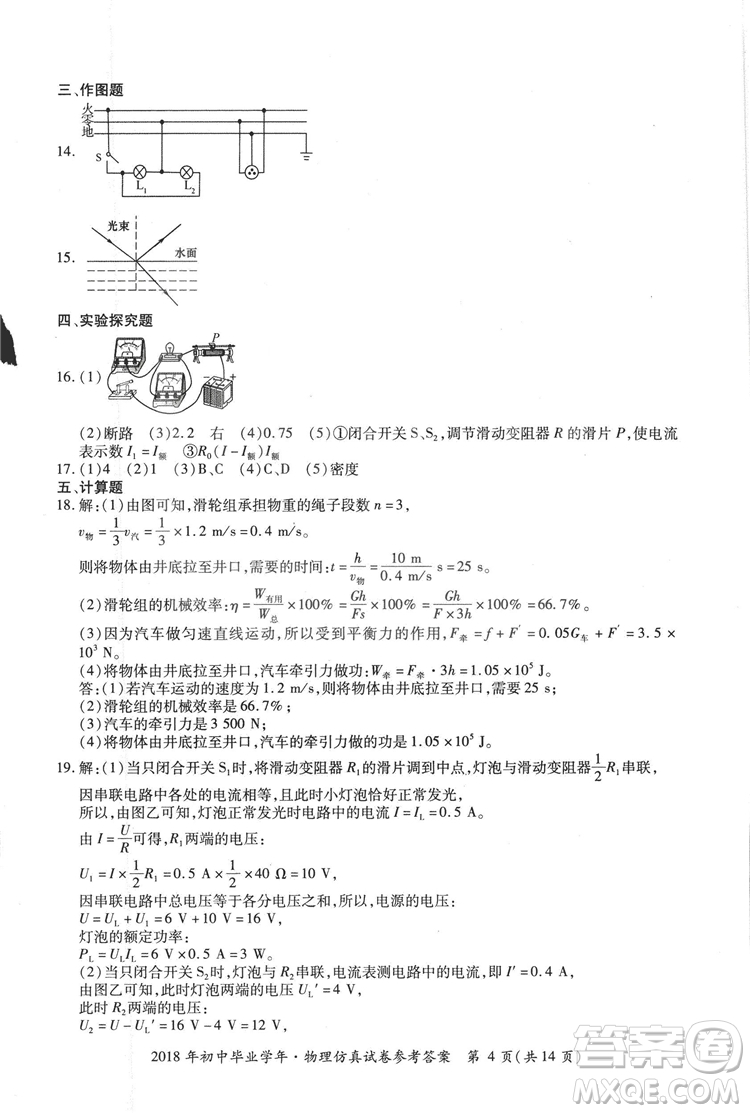 2018年資源與評價中考全程總復(fù)習(xí)物理D版參考答案