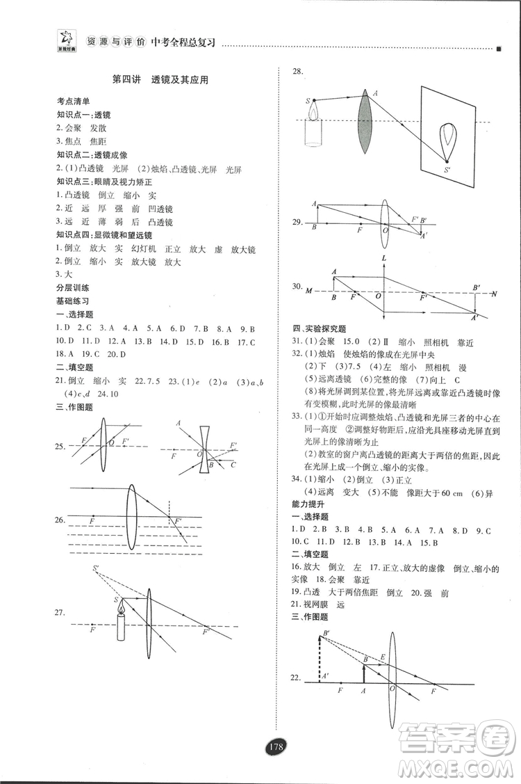 2018年資源與評價中考全程總復(fù)習(xí)物理D版參考答案