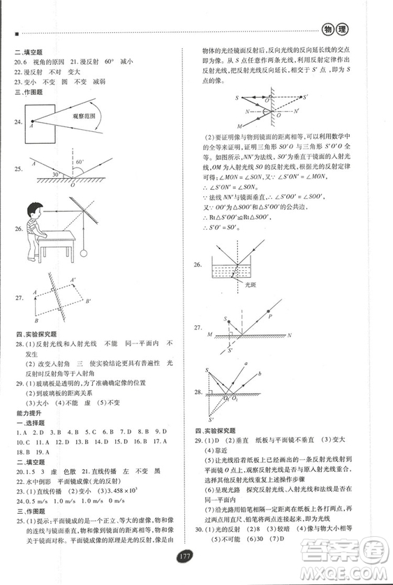 2018年資源與評價中考全程總復(fù)習(xí)物理D版參考答案