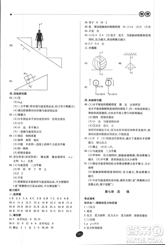 2018年資源與評價中考全程總復(fù)習(xí)物理D版參考答案