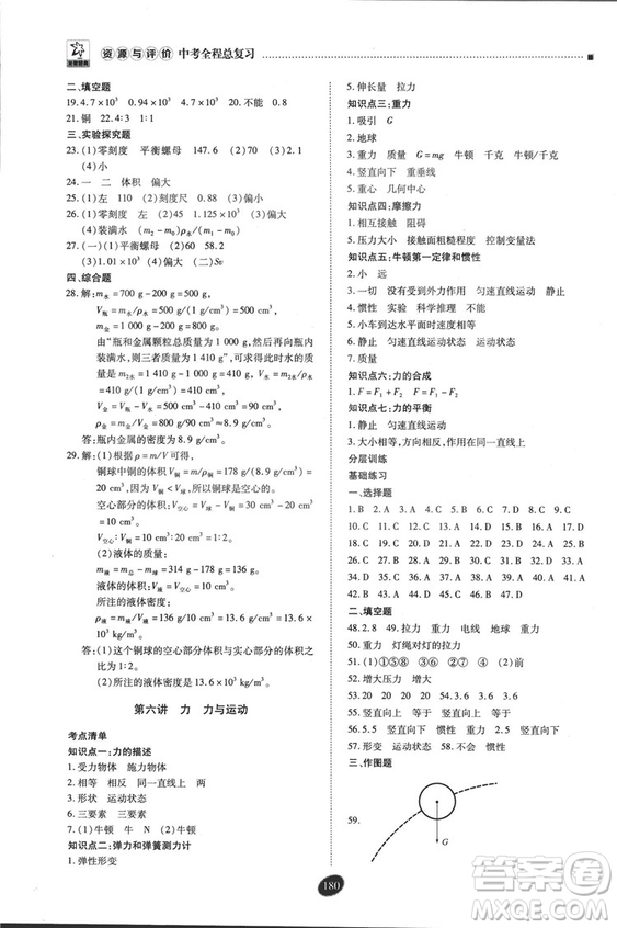 2018年資源與評價中考全程總復(fù)習(xí)物理D版參考答案