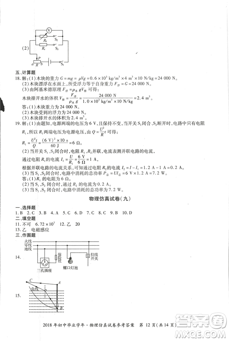 2018年資源與評價中考全程總復(fù)習(xí)物理D版參考答案