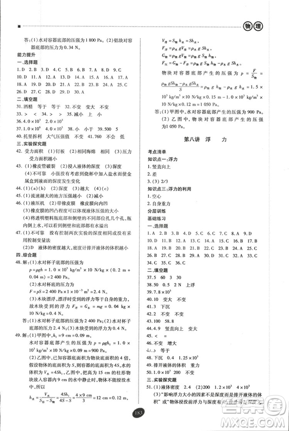 2018年資源與評價中考全程總復(fù)習(xí)物理D版參考答案