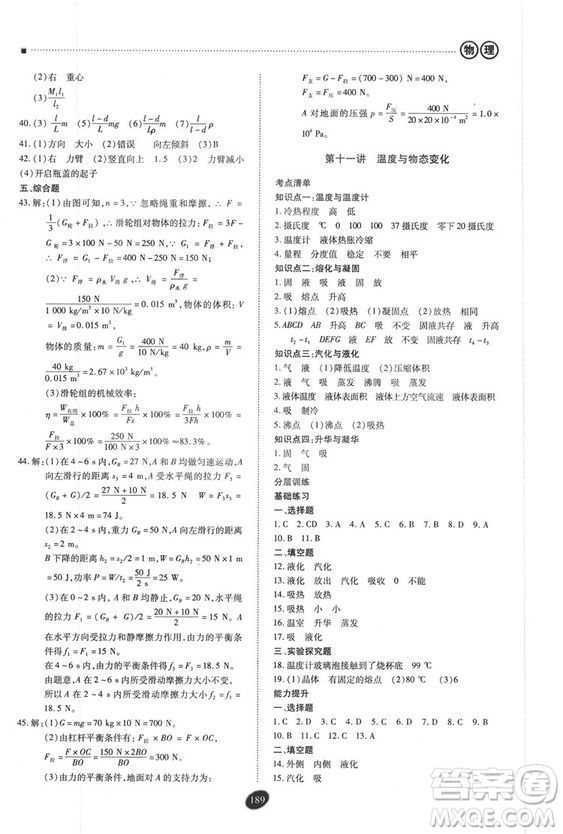 2018年資源與評價中考全程總復(fù)習(xí)物理D版參考答案