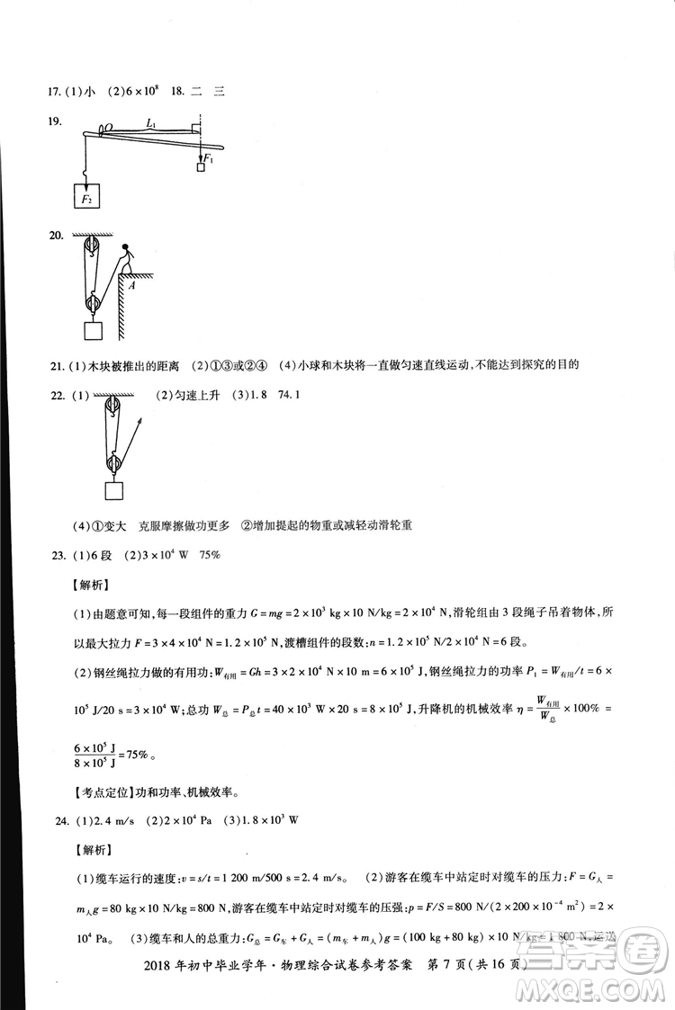 2018年資源與評價中考全程總復(fù)習(xí)物理D版參考答案