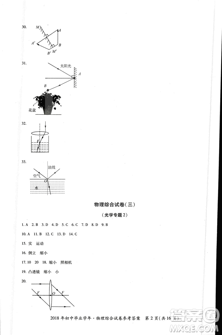 2018年資源與評價中考全程總復(fù)習(xí)物理D版參考答案