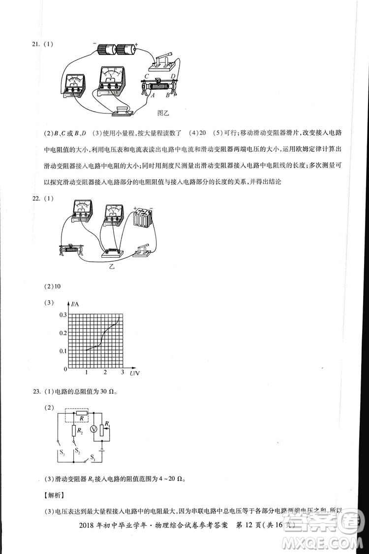 2018年資源與評價中考全程總復(fù)習(xí)物理D版參考答案