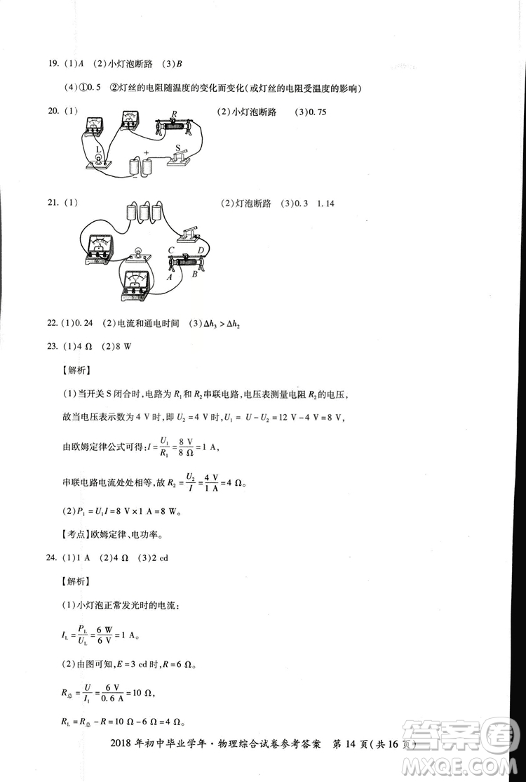 2018年資源與評價中考全程總復(fù)習(xí)物理D版參考答案